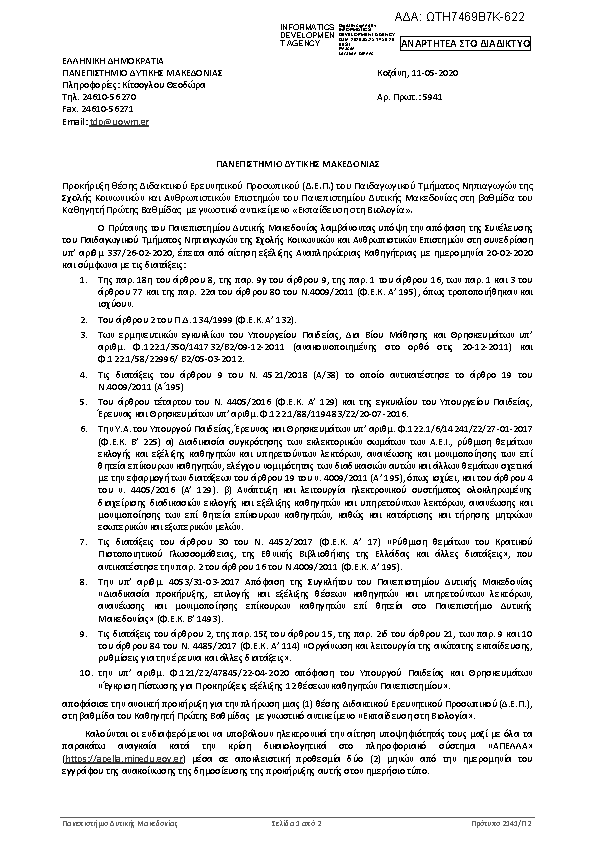 Πρώτη σελίδα του εγγράφου