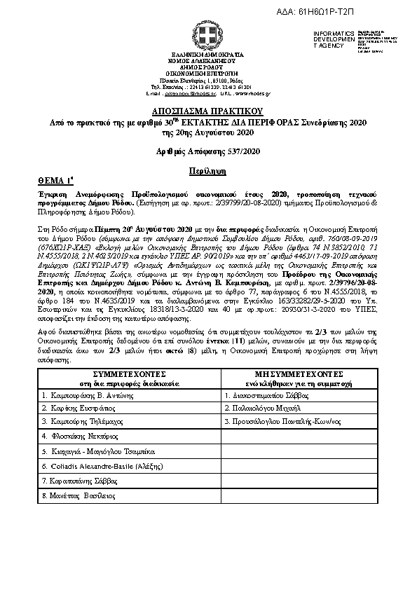 Πρώτη σελίδα του εγγράφου