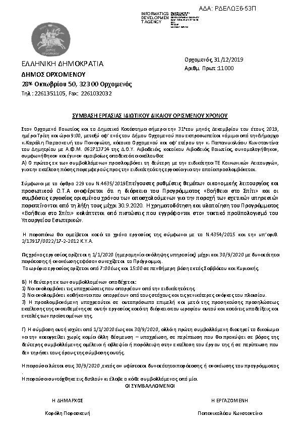 Πληροφορίες και προεπισκόπηση εγγράφου