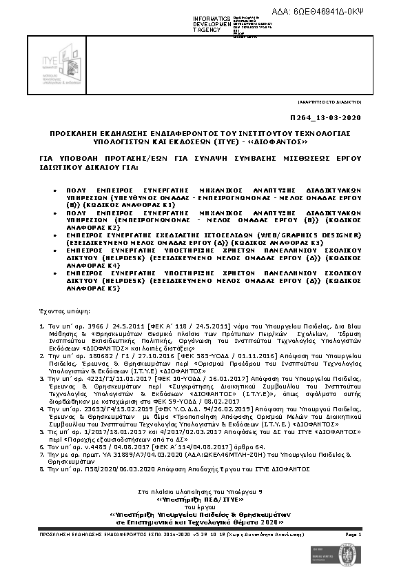 Πληροφορίες και προεπισκόπηση εγγράφου