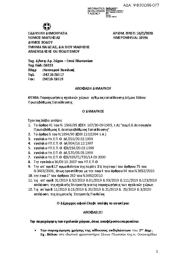 Πληροφορίες και προεπισκόπηση εγγράφου