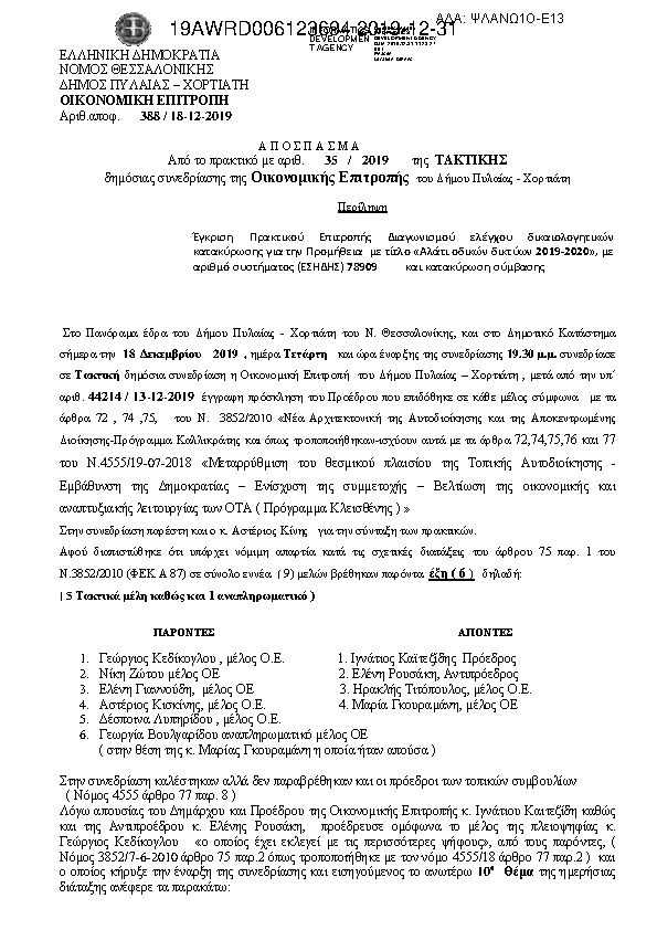 Πρώτη σελίδα του εγγράφου