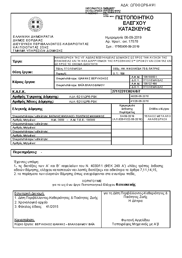 Πρώτη σελίδα του εγγράφου