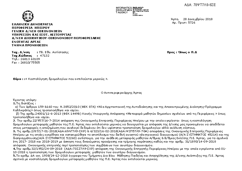 Πληροφορίες και προεπισκόπηση εγγράφου