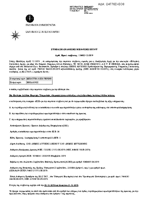 Πληροφορίες και προεπισκόπηση εγγράφου