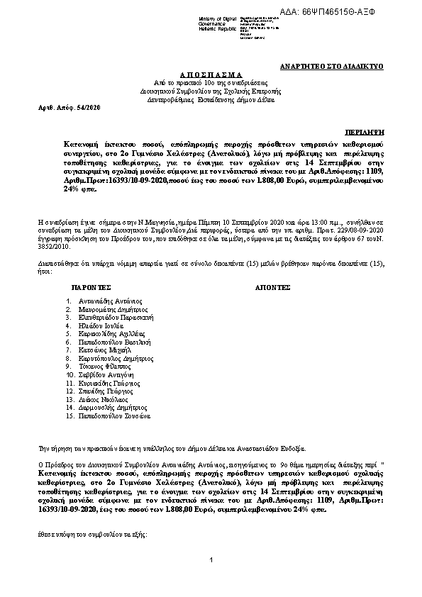 Πρώτη σελίδα του εγγράφου