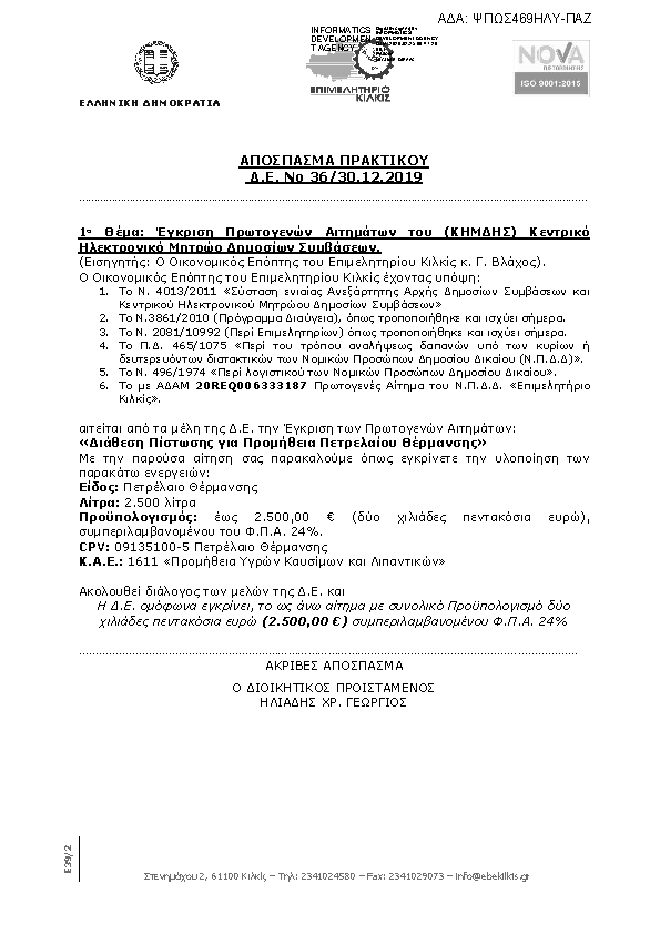 Πληροφορίες και προεπισκόπηση εγγράφου