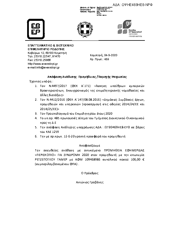 Πληροφορίες και προεπισκόπηση εγγράφου