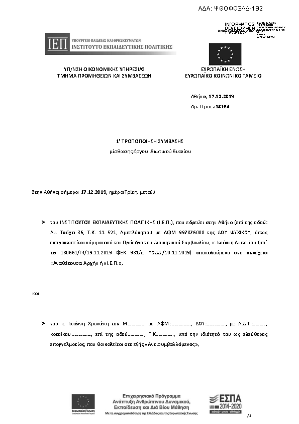 Πρώτη σελίδα του εγγράφου