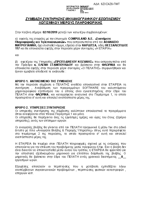 Πληροφορίες και προεπισκόπηση εγγράφου