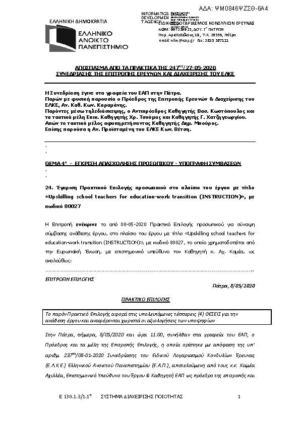 Πρώτη σελίδα του εγγράφου