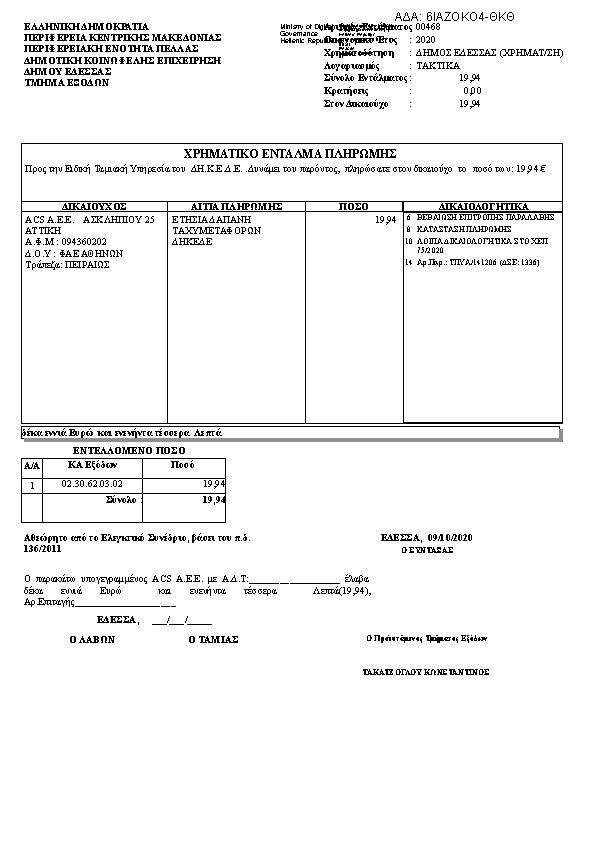 Πρώτη σελίδα του εγγράφου