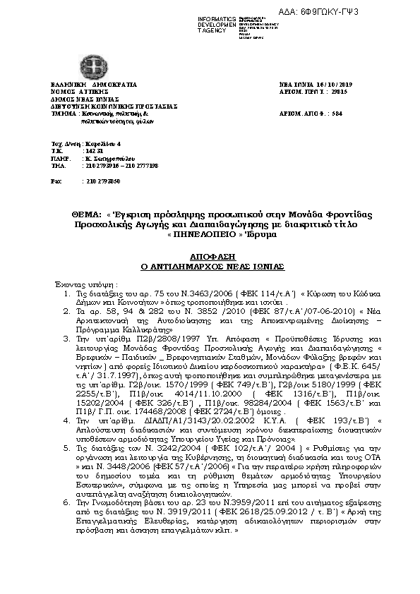 Πληροφορίες και προεπισκόπηση εγγράφου