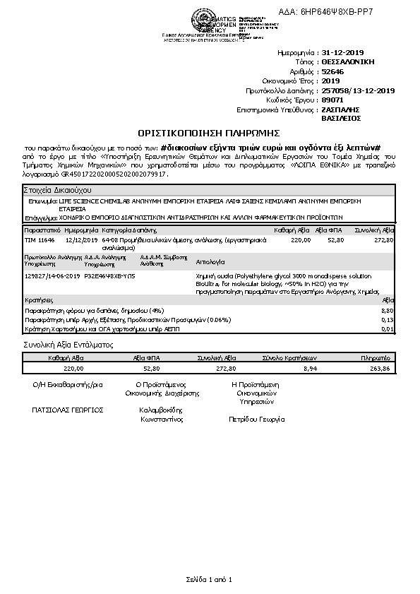 Πληροφορίες και προεπισκόπηση εγγράφου