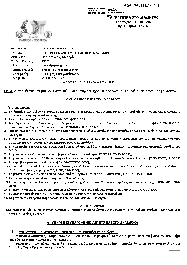 Πληροφορίες και προεπισκόπηση εγγράφου