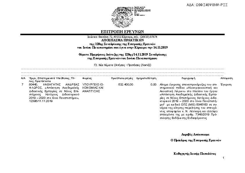 Πρώτη σελίδα του εγγράφου