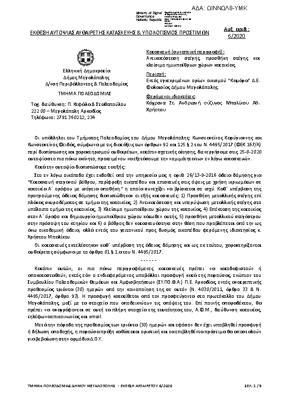 Πληροφορίες και προεπισκόπηση εγγράφου