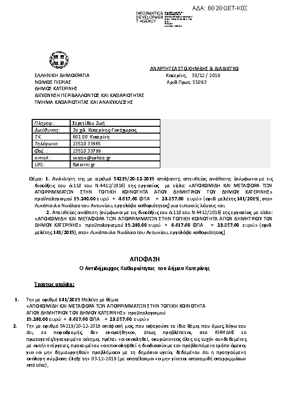 Πληροφορίες και προεπισκόπηση εγγράφου