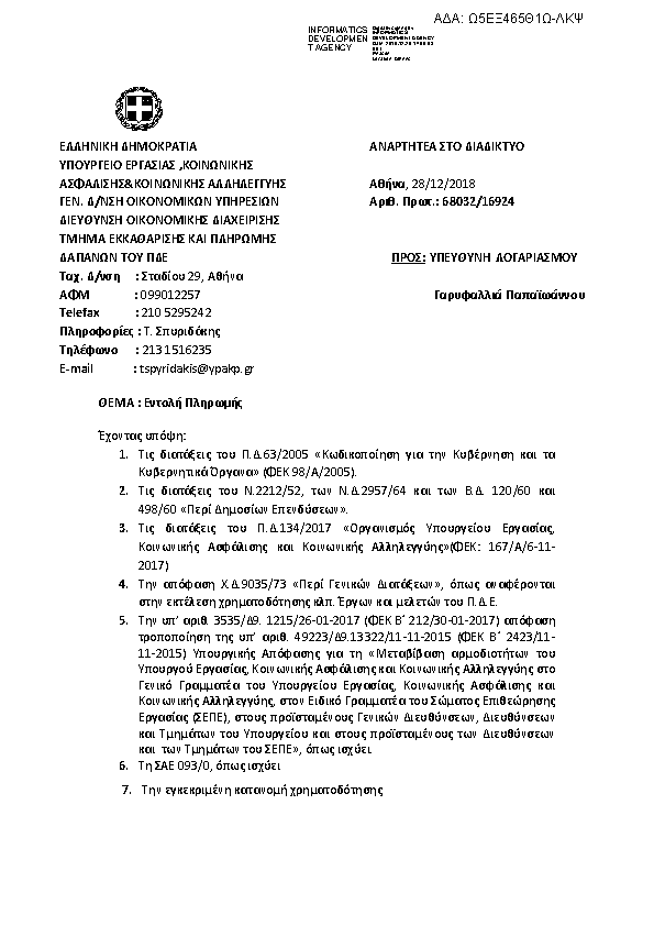 Πληροφορίες και προεπισκόπηση εγγράφου