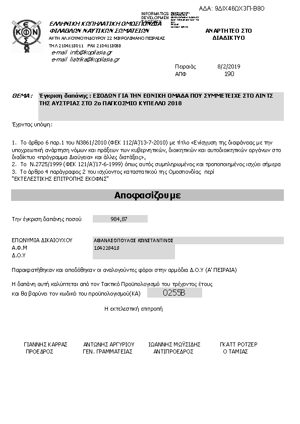 Πρώτη σελίδα του εγγράφου