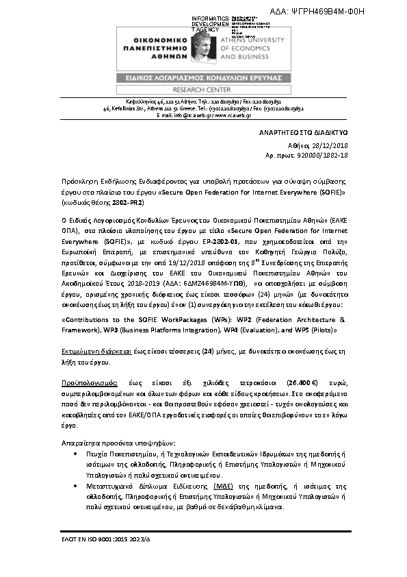 Πρώτη σελίδα του εγγράφου