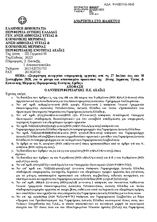 Πρώτη σελίδα του εγγράφου