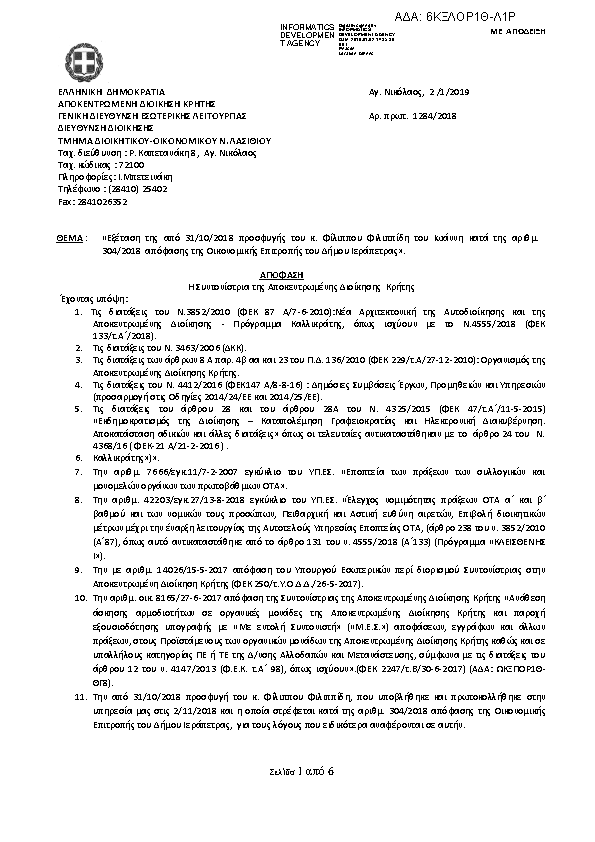 Πρώτη σελίδα του εγγράφου