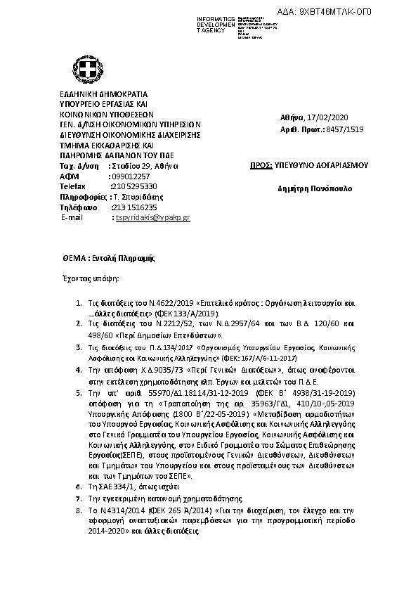 Πρώτη σελίδα του εγγράφου