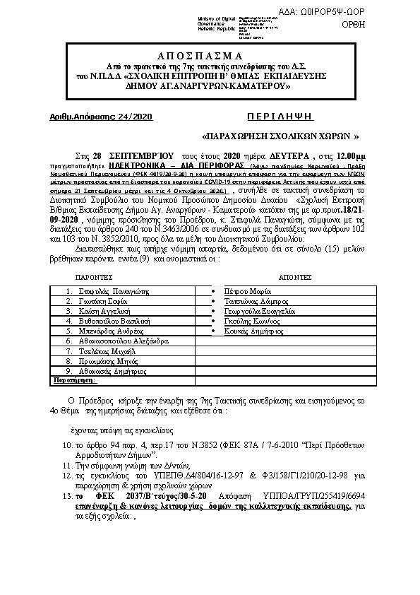 Πληροφορίες και προεπισκόπηση εγγράφου