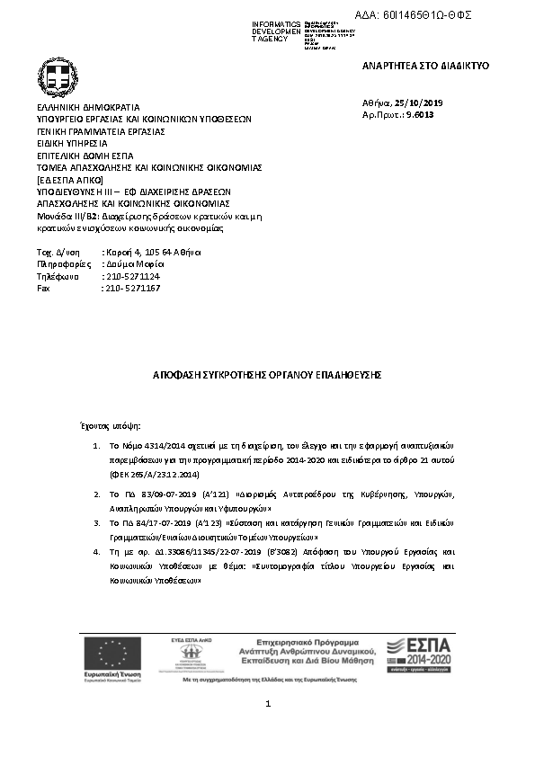 Πρώτη σελίδα του εγγράφου