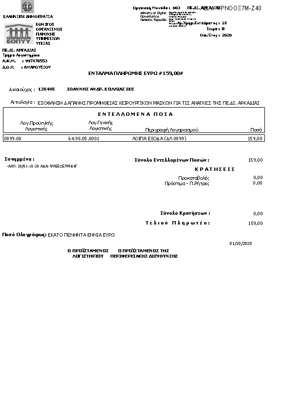 Πρώτη σελίδα του εγγράφου