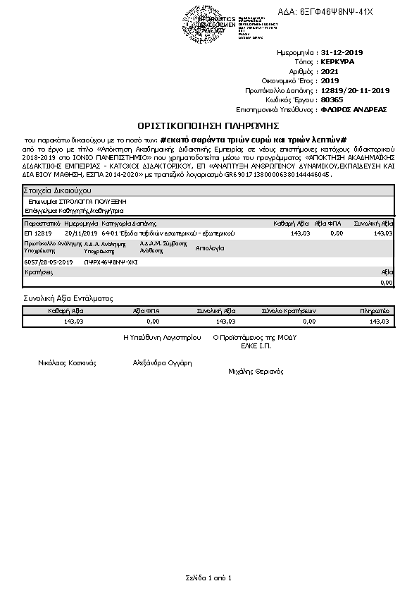 Πληροφορίες και προεπισκόπηση εγγράφου