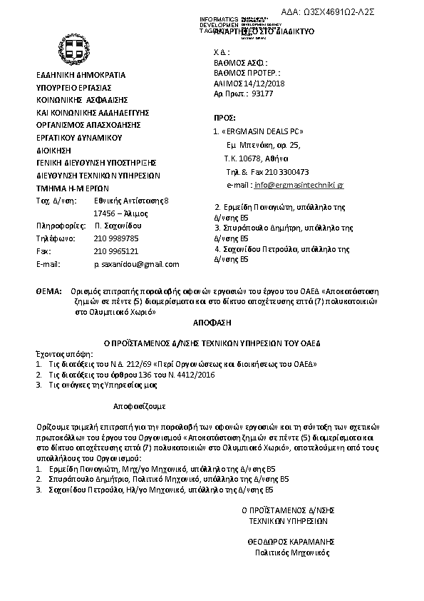 Πληροφορίες και προεπισκόπηση εγγράφου