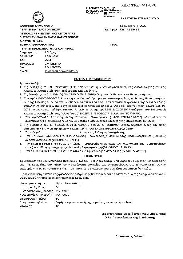 Πρώτη σελίδα του εγγράφου