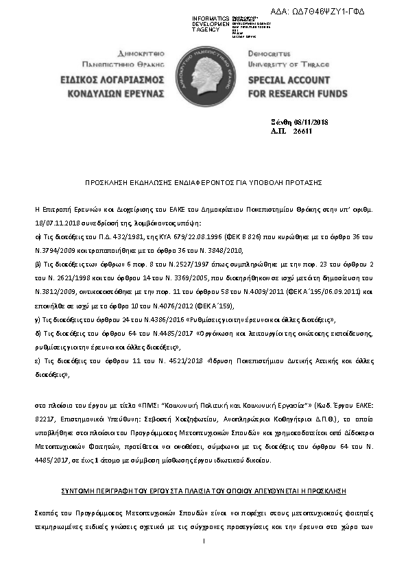 Πληροφορίες και προεπισκόπηση εγγράφου