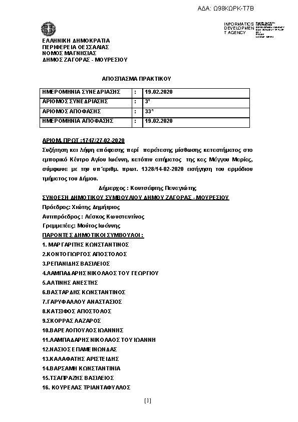 Πρώτη σελίδα του εγγράφου