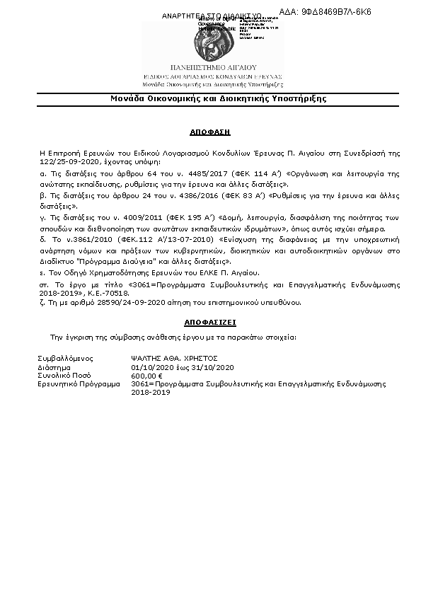 Πληροφορίες και προεπισκόπηση εγγράφου