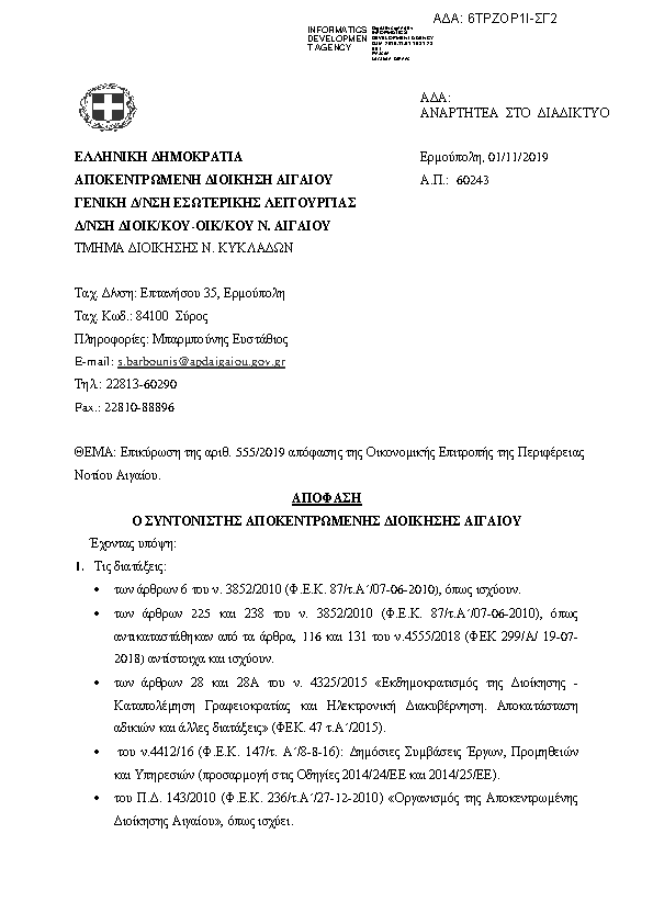 Πληροφορίες και προεπισκόπηση εγγράφου