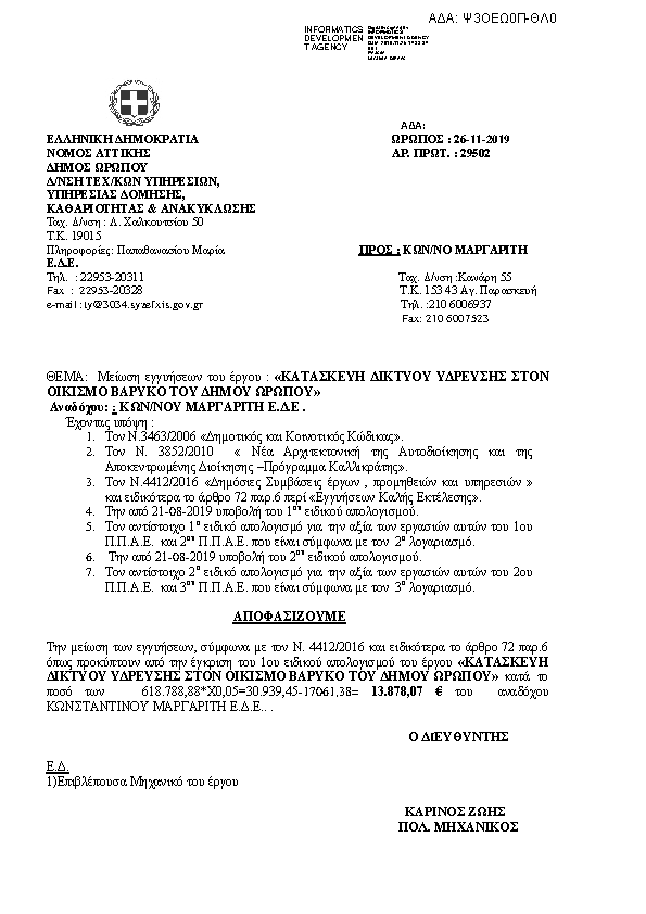 Πρώτη σελίδα του εγγράφου