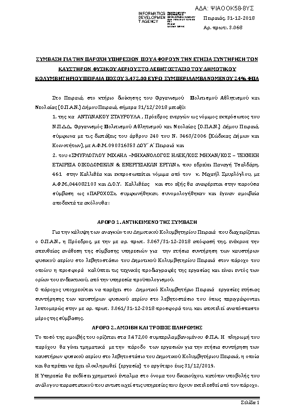 Πρώτη σελίδα του εγγράφου