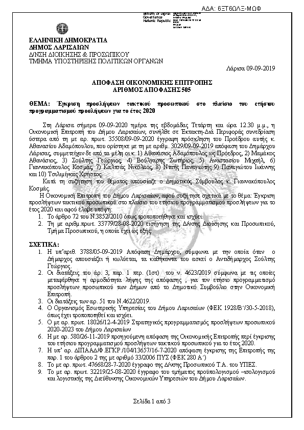 Πρώτη σελίδα του εγγράφου