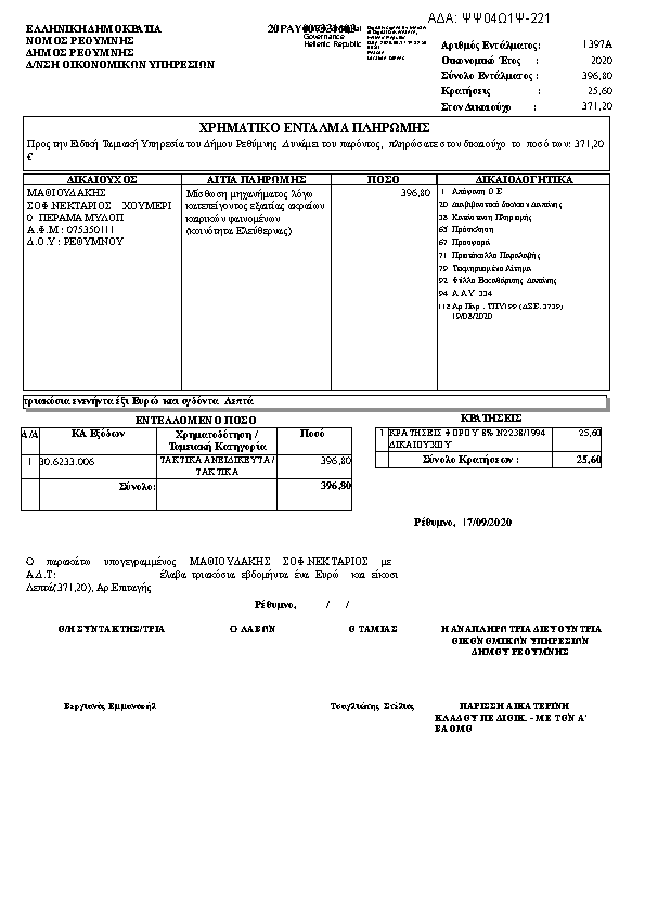 Πρώτη σελίδα του εγγράφου