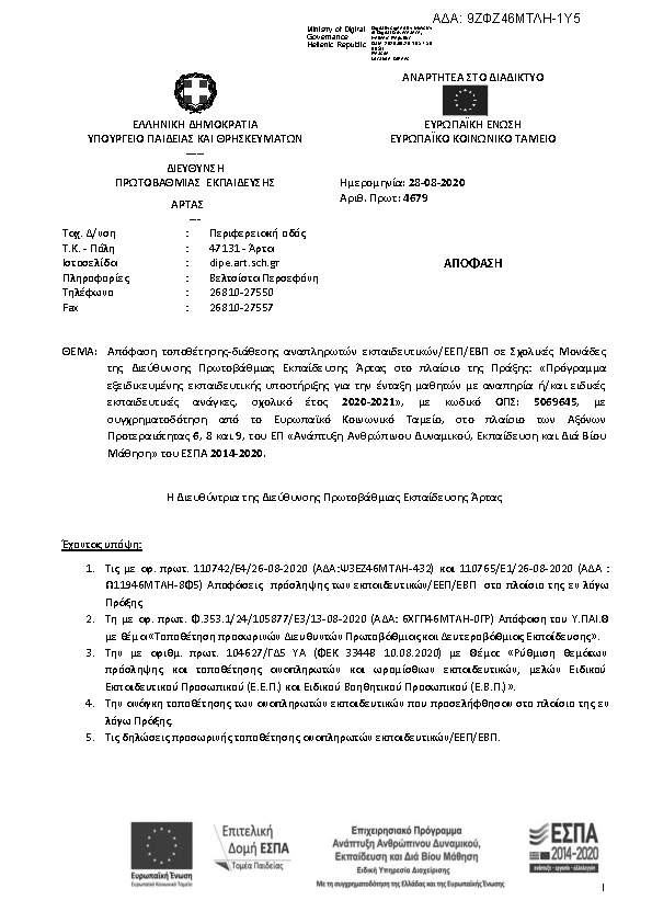 Πληροφορίες και προεπισκόπηση εγγράφου