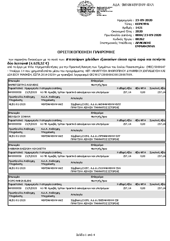 Πληροφορίες και προεπισκόπηση εγγράφου