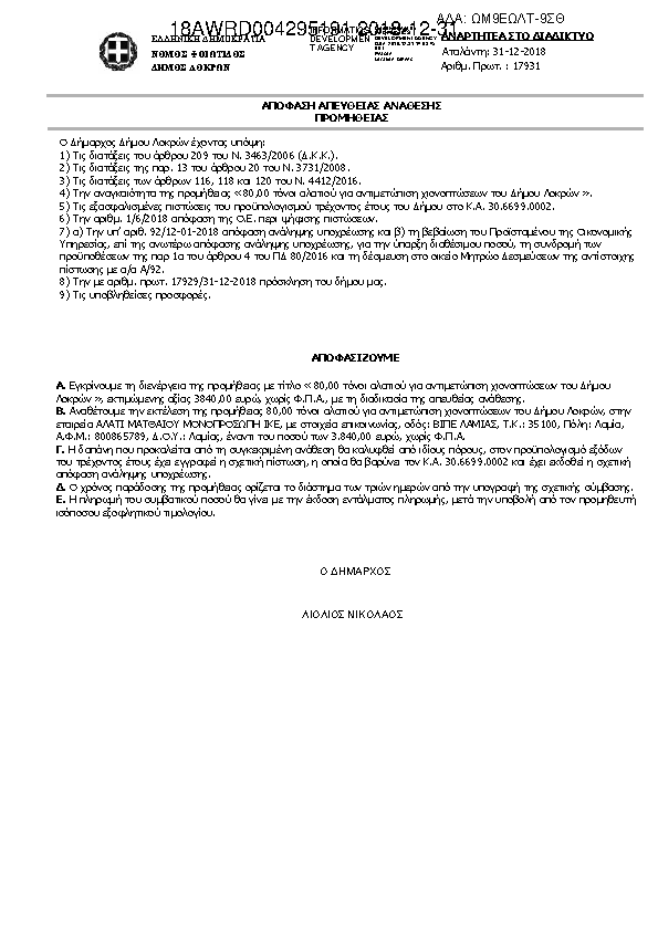 Πρώτη σελίδα του εγγράφου
