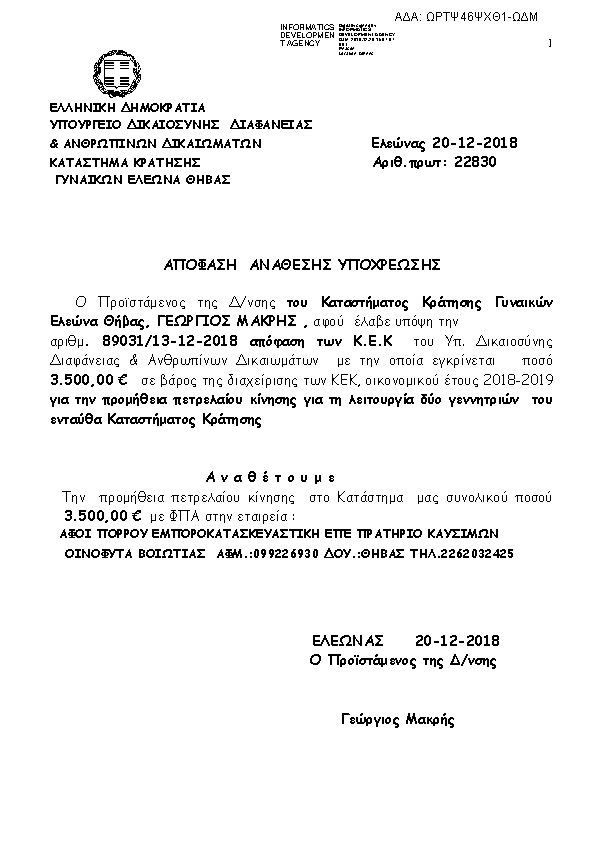 Πρώτη σελίδα του εγγράφου