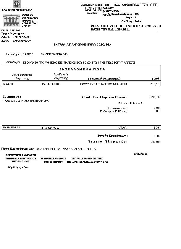 Πληροφορίες και προεπισκόπηση εγγράφου