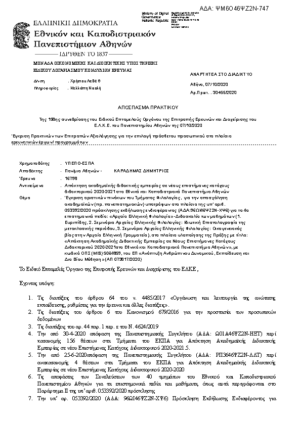 Πληροφορίες και προεπισκόπηση εγγράφου