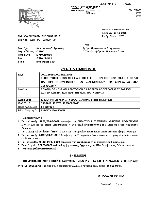 Πληροφορίες και προεπισκόπηση εγγράφου