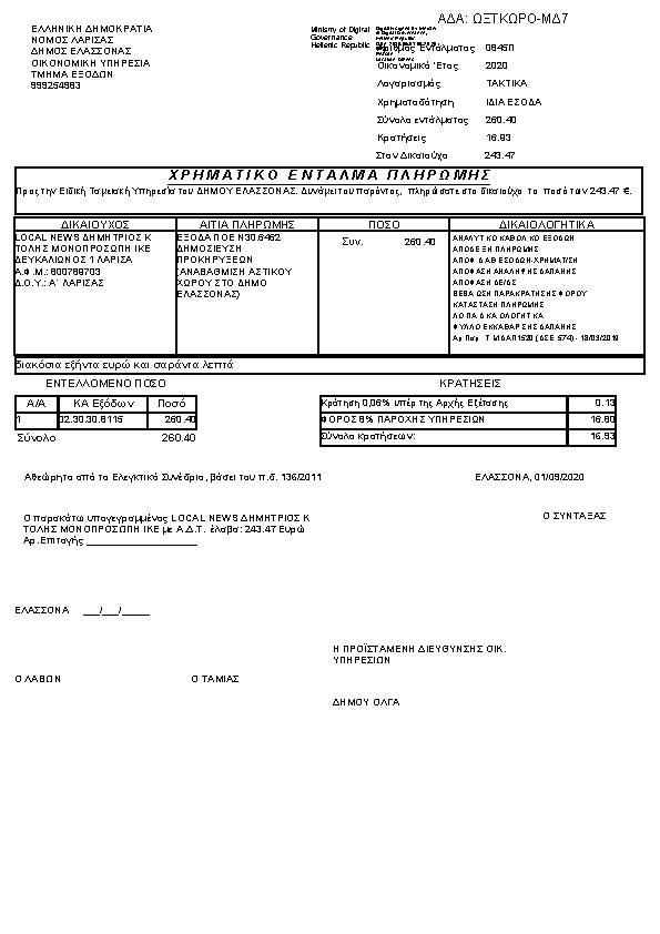 Πρώτη σελίδα του εγγράφου